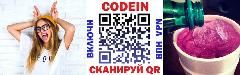 Codein напиток Lean (лин)  Вуктыл 